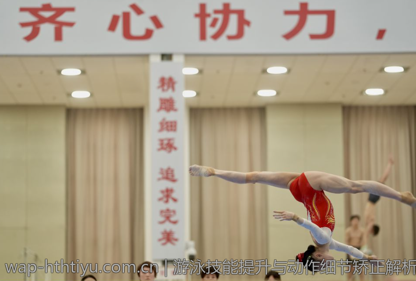 游泳技能提升与动作细节矫正解析