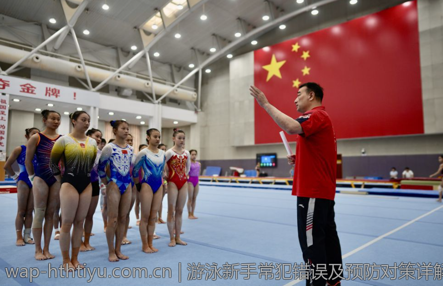 游泳新手常犯错误及预防对策详解