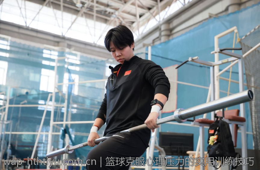 篮球克服心理压力的实用训练技巧