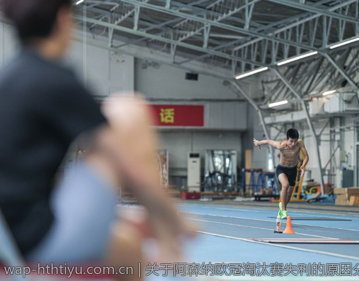 关于阿森纳欧冠淘汰赛失利的原因分析