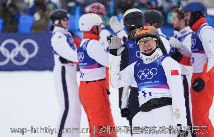 欧联杯明星教练战术风采展示