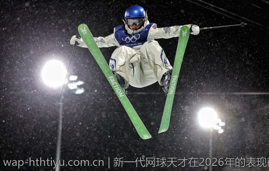 新一代网球天才在2026年的表现前瞻