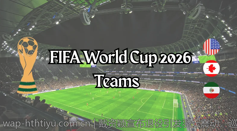 戴资颖宣布退役引发羽坛震动，巡回赛最后一站意义非凡