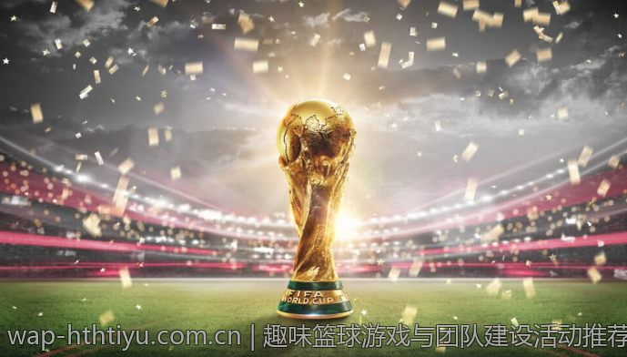 趣味篮球游戏与团队建设活动推荐
