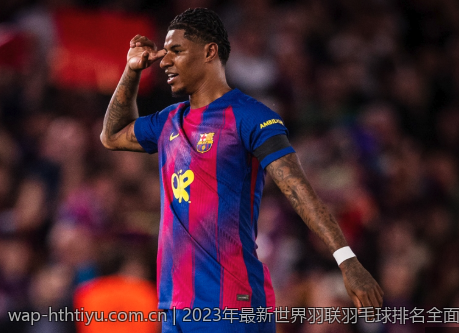 2023年最新世界羽联羽毛球排名全面解读